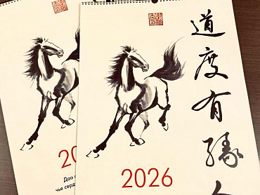 Год в ритме Дао. Авторский календарь от Мастера У Сюя